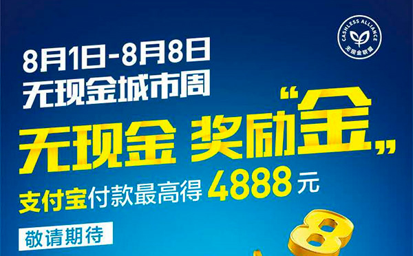  智彤印刷廠響應(yīng)“無(wú)現(xiàn)金周”，支付寶下單有優(yōu)惠！